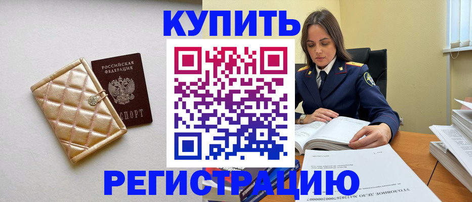 временная регистрация недорого в Шахунье