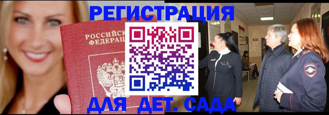 временная регистрация для школы в Шахунье